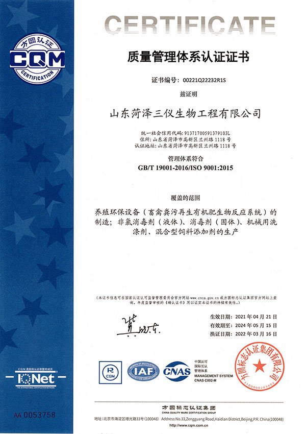 iso9001 ：2015质量管理体系认证证书