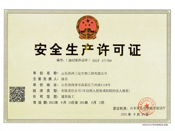 safety production license