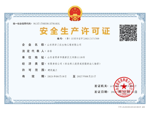 safety production license