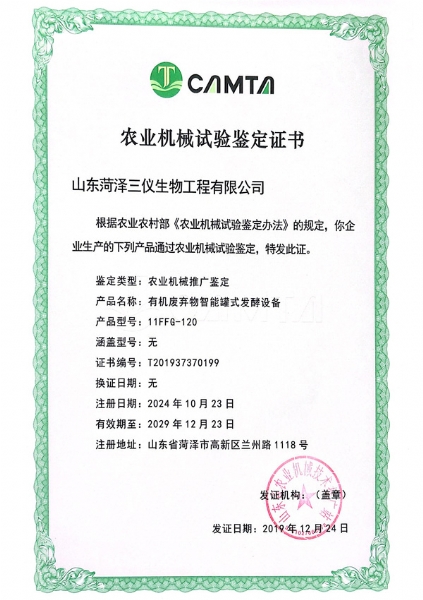 Agricultural machinery test and appraisal certificate